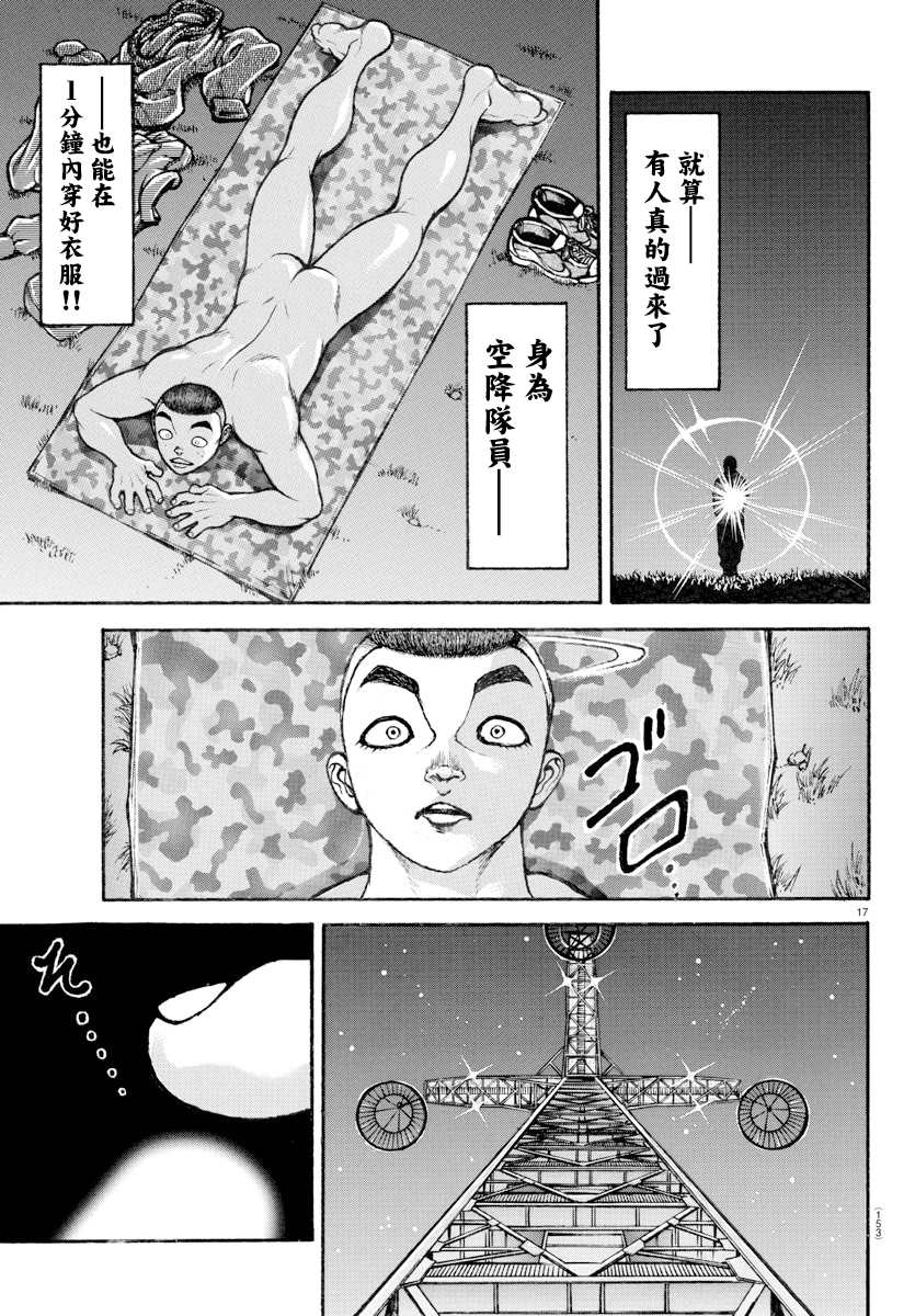 《我的青春习志野第一空降团》漫画最新章节第2话免费下拉式在线观看章节第【18】张图片