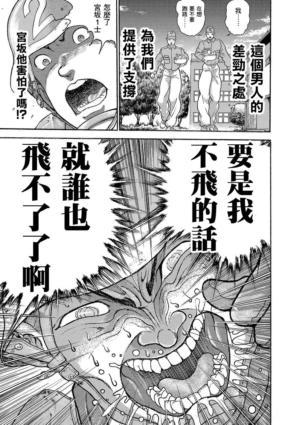 《我的青春习志野第一空降团》漫画最新章节第0.5话免费下拉式在线观看章节第【27】张图片