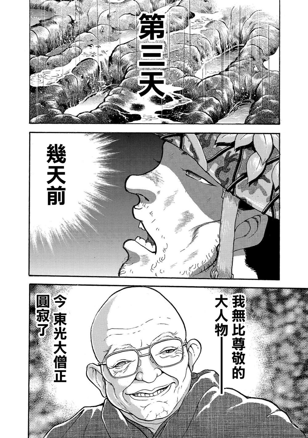 《我的青春习志野第一空降团》漫画最新章节第0话免费下拉式在线观看章节第【31】张图片