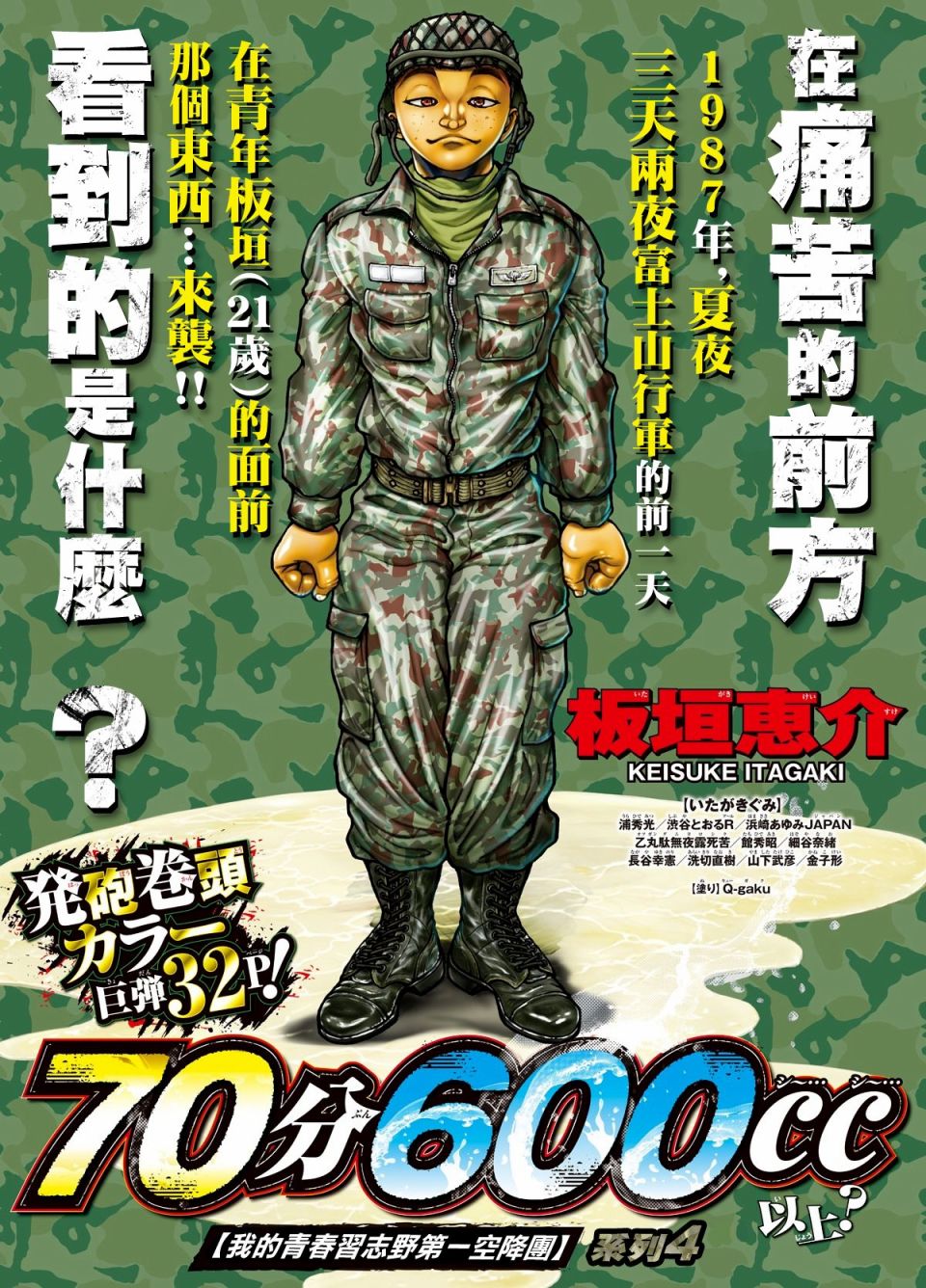 《我的青春习志野第一空降团》漫画最新章节第3话免费下拉式在线观看章节第【1】张图片