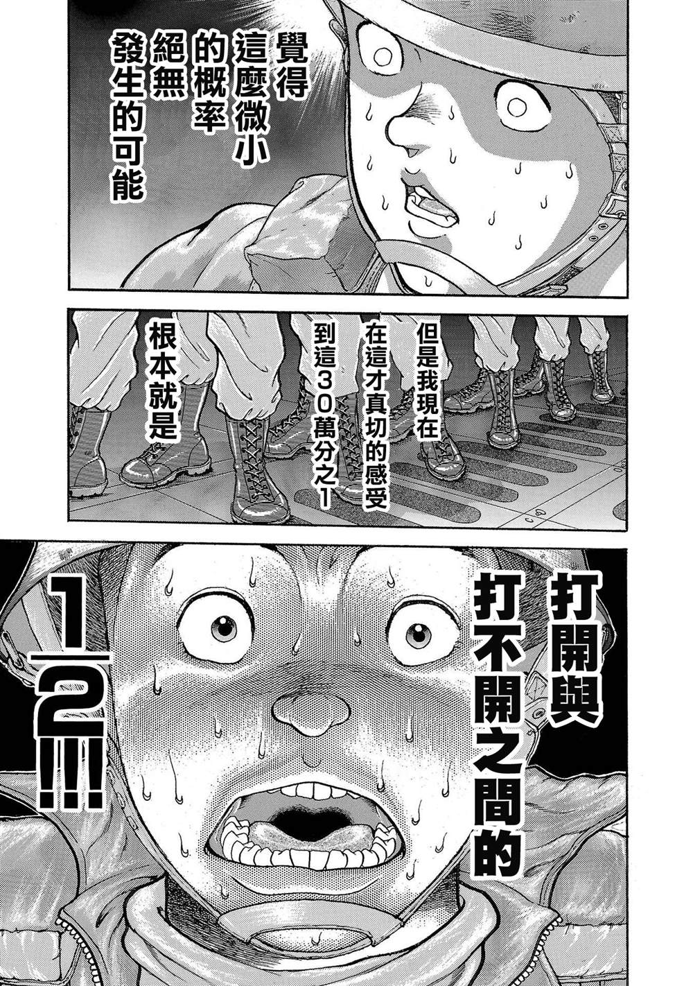 《我的青春习志野第一空降团》漫画最新章节第0.5话免费下拉式在线观看章节第【14】张图片