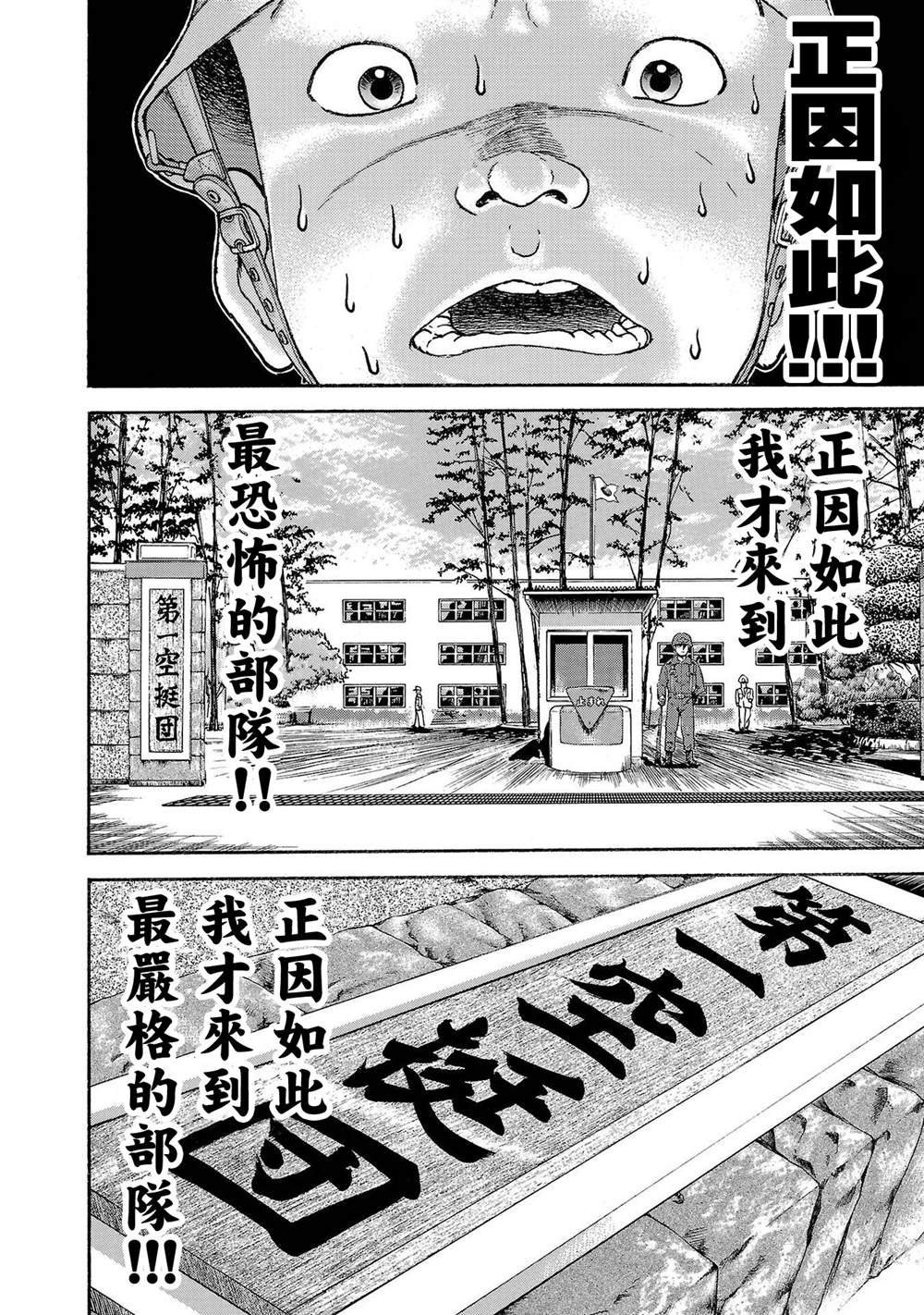 《我的青春习志野第一空降团》漫画最新章节第0.5话免费下拉式在线观看章节第【20】张图片