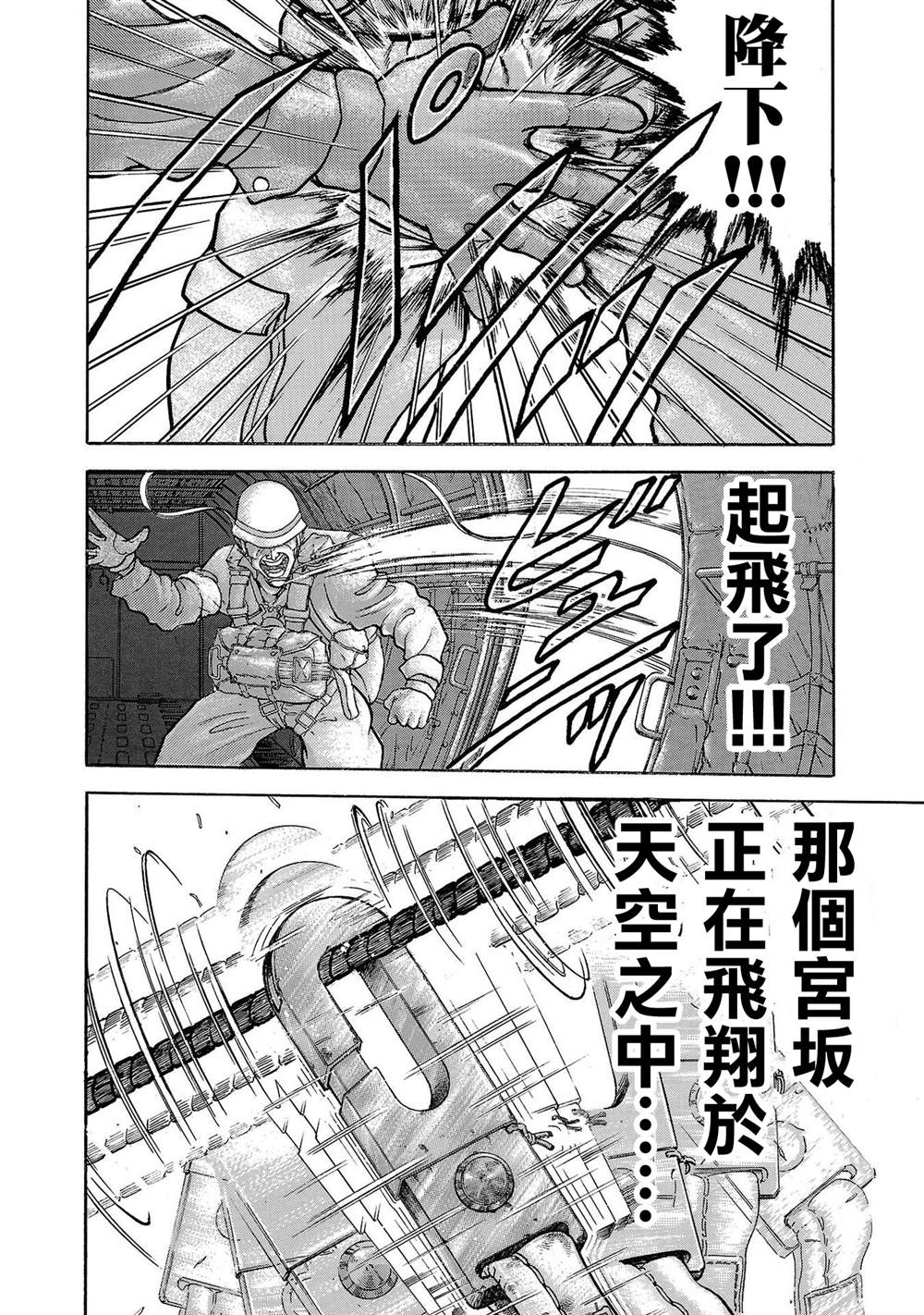 《我的青春习志野第一空降团》漫画最新章节第0.5话免费下拉式在线观看章节第【31】张图片