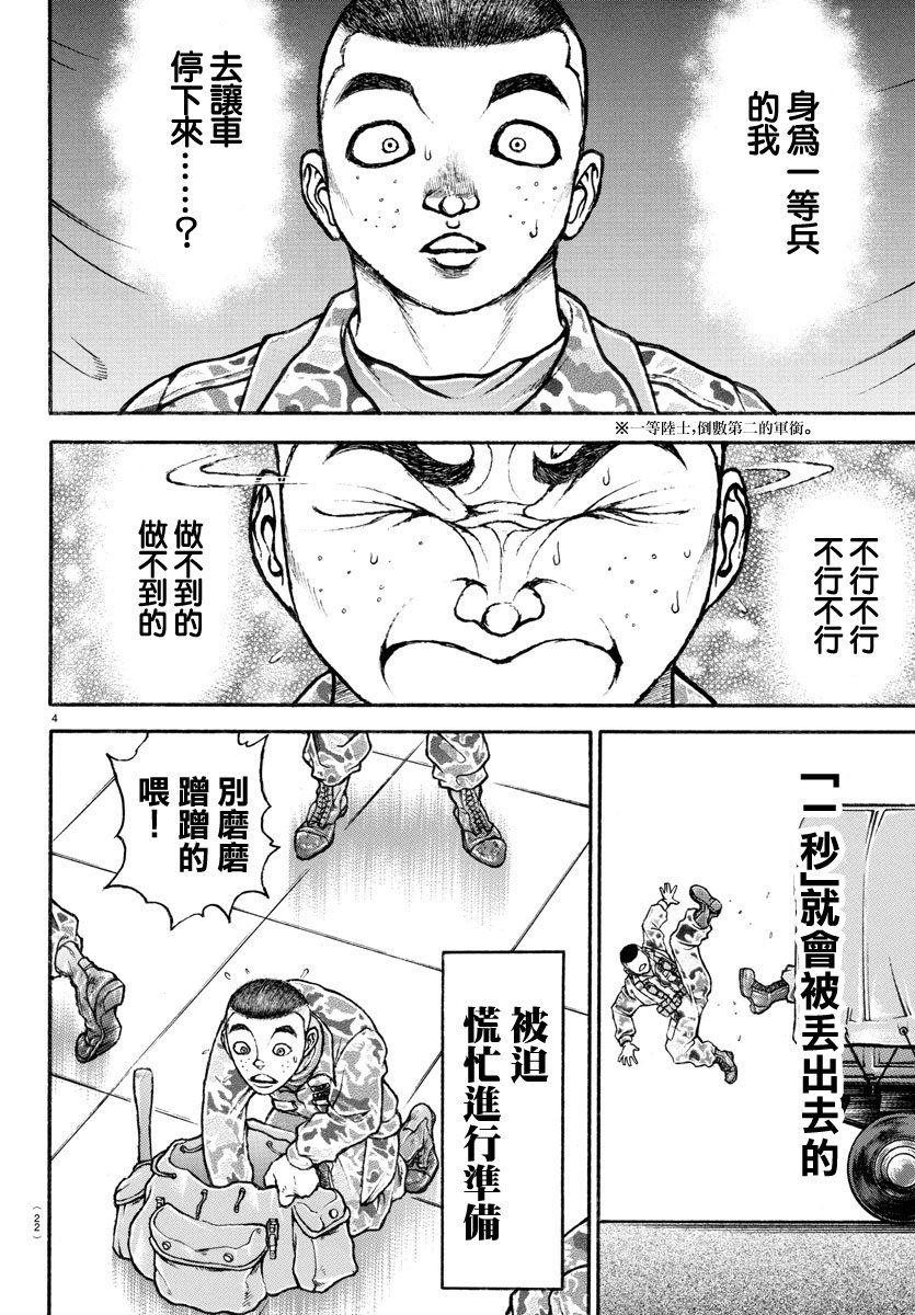 《我的青春习志野第一空降团》漫画最新章节第3话免费下拉式在线观看章节第【5】张图片