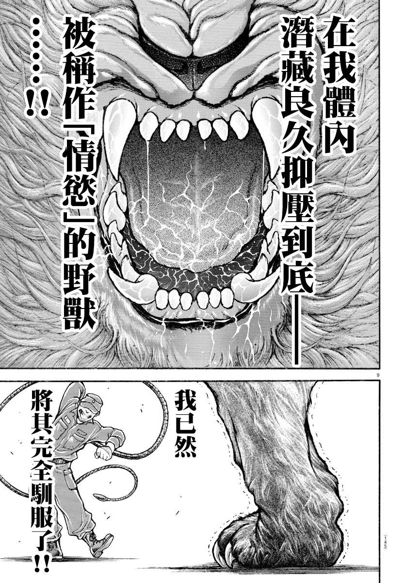 《我的青春习志野第一空降团》漫画最新章节第2话免费下拉式在线观看章节第【10】张图片