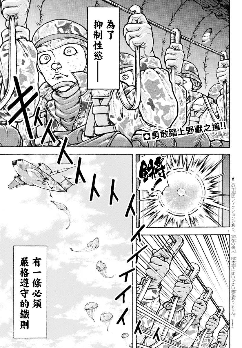 《我的青春习志野第一空降团》漫画最新章节第2话免费下拉式在线观看章节第【2】张图片