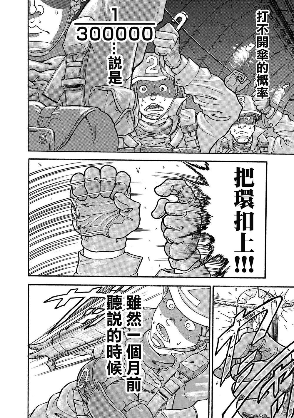 《我的青春习志野第一空降团》漫画最新章节第0.5话免费下拉式在线观看章节第【13】张图片