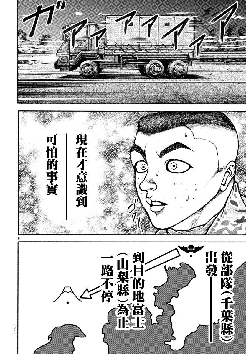 《我的青春习志野第一空降团》漫画最新章节第3话免费下拉式在线观看章节第【7】张图片