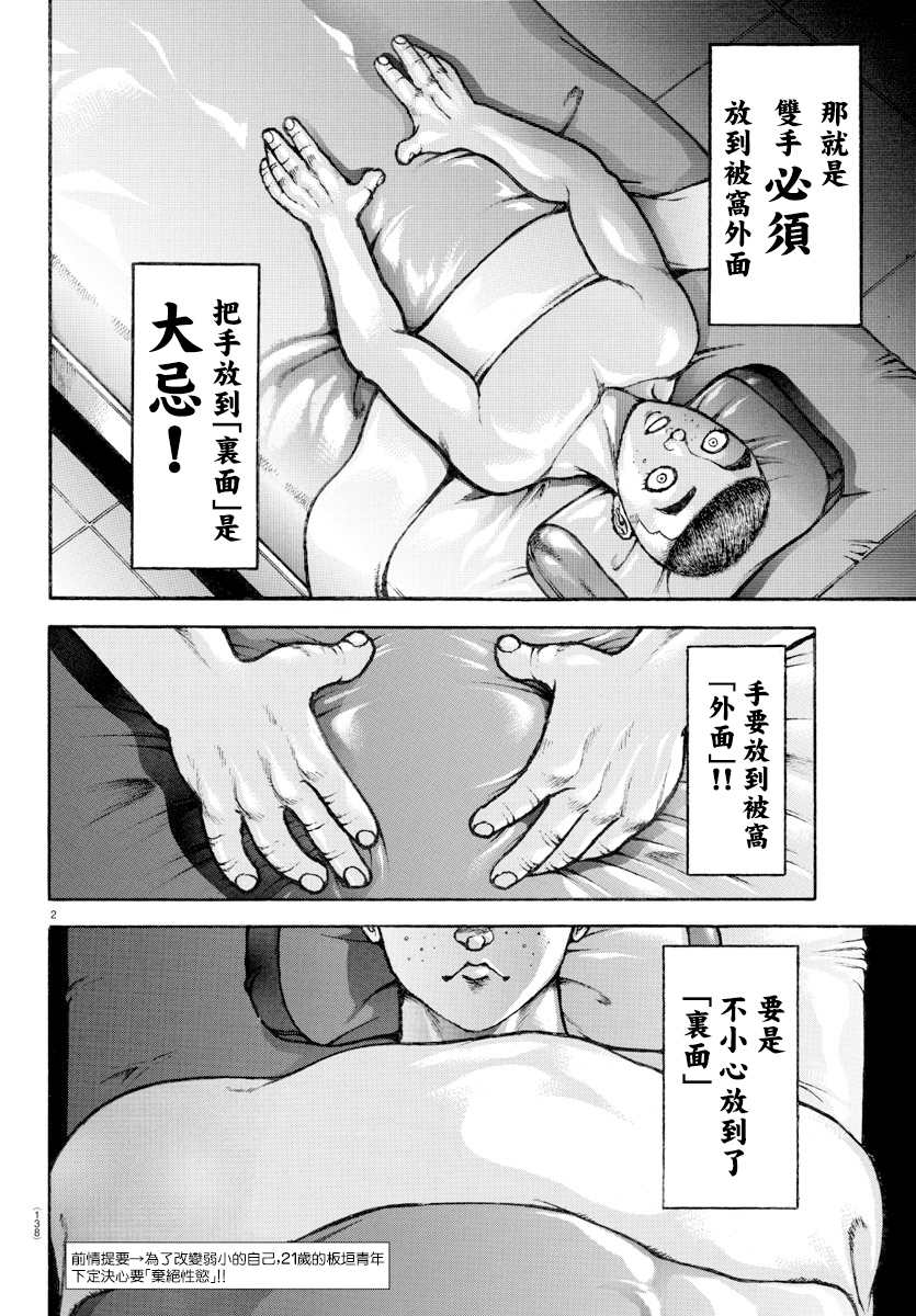 《我的青春习志野第一空降团》漫画最新章节第2话免费下拉式在线观看章节第【3】张图片