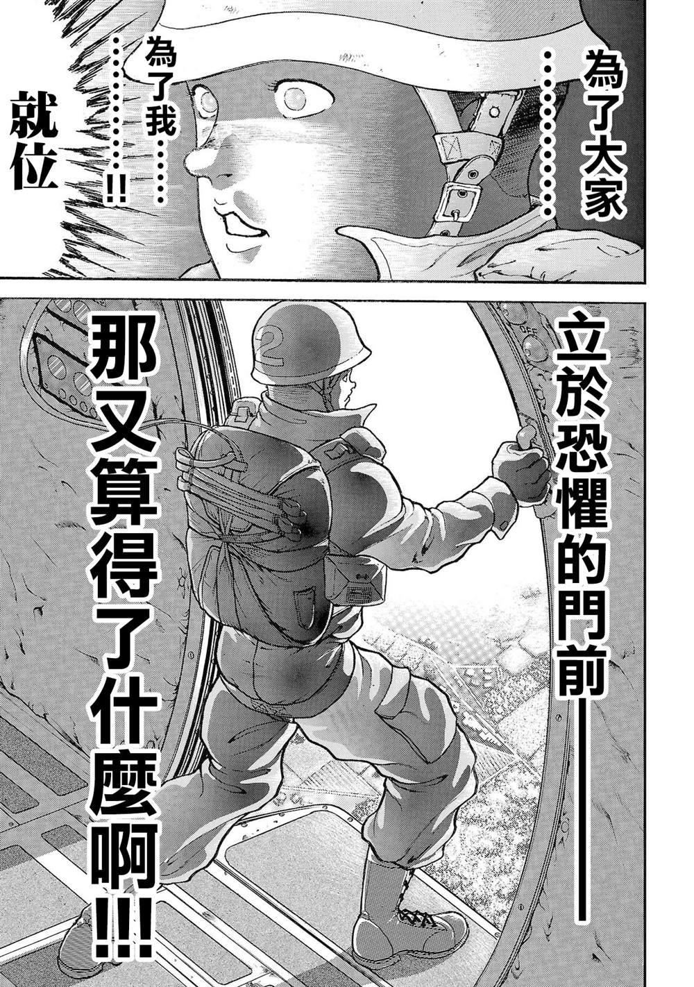 《我的青春习志野第一空降团》漫画最新章节第0.5话免费下拉式在线观看章节第【32】张图片