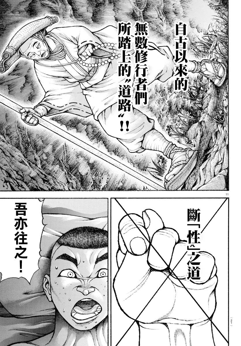 《我的青春习志野第一空降团》漫画最新章节第1话免费下拉式在线观看章节第【12】张图片