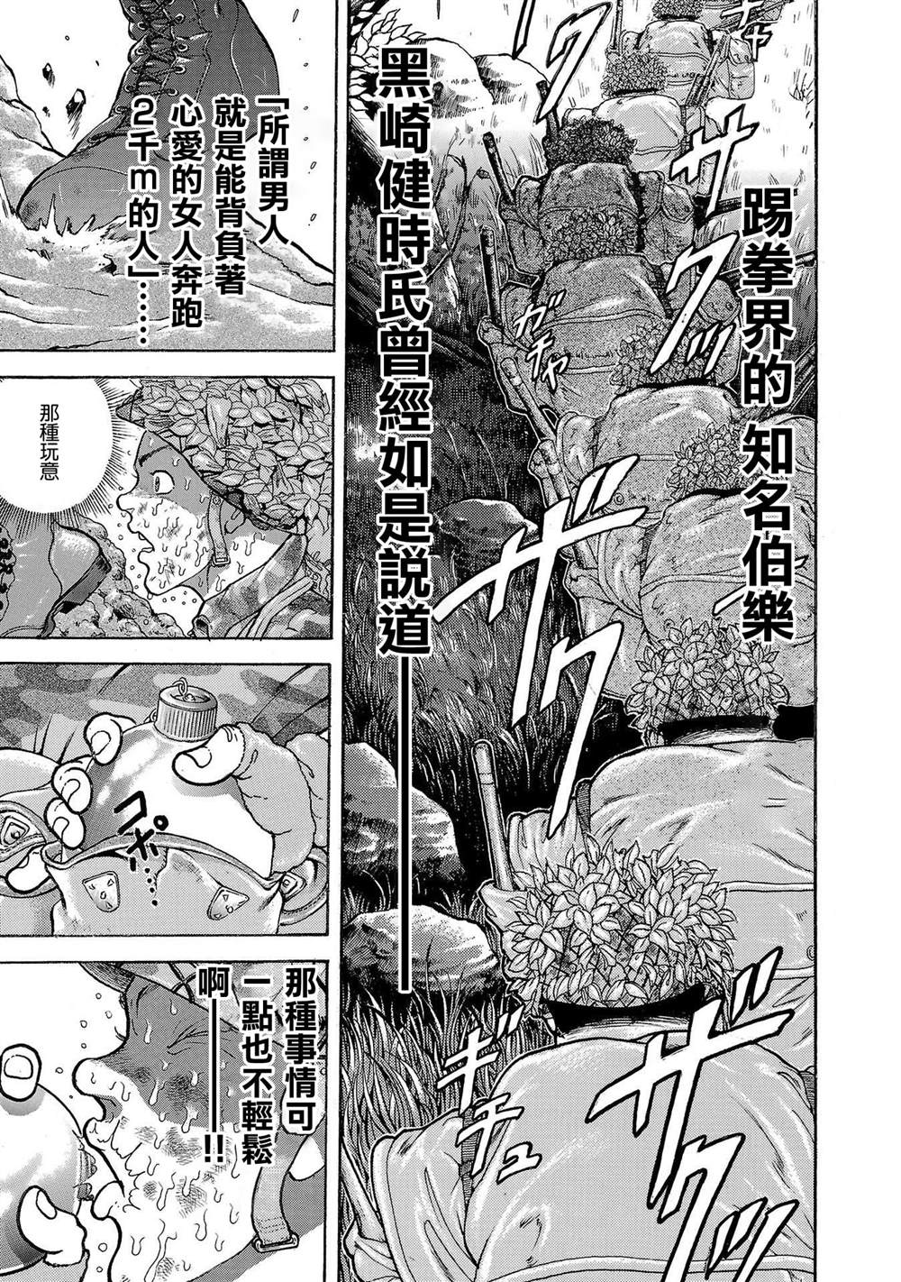 《我的青春习志野第一空降团》漫画最新章节第0话免费下拉式在线观看章节第【12】张图片