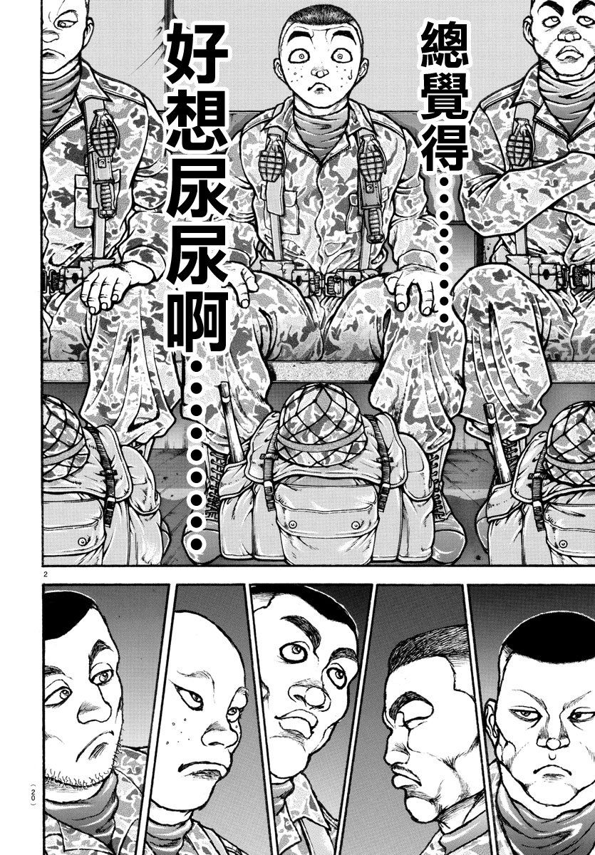 《我的青春习志野第一空降团》漫画最新章节第3话免费下拉式在线观看章节第【3】张图片
