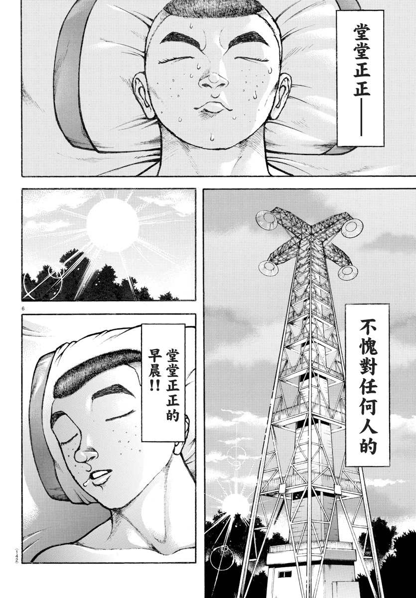 《我的青春习志野第一空降团》漫画最新章节第2话免费下拉式在线观看章节第【7】张图片