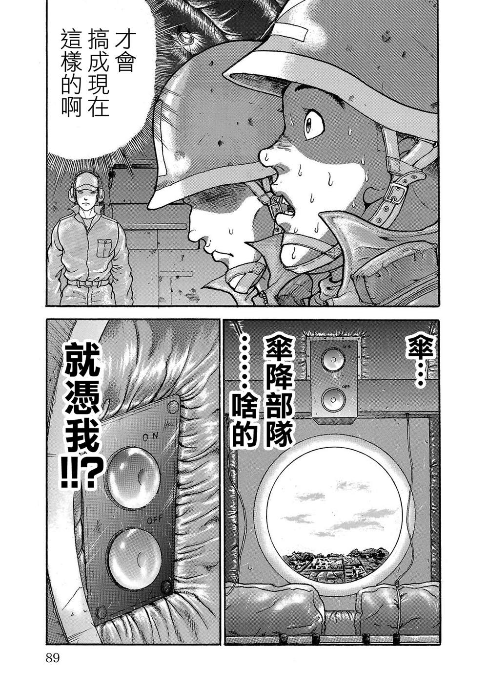 《我的青春习志野第一空降团》漫画最新章节第0.5话免费下拉式在线观看章节第【7】张图片