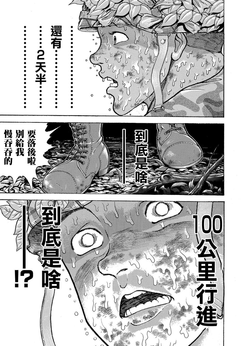 《我的青春习志野第一空降团》漫画最新章节第0话免费下拉式在线观看章节第【8】张图片