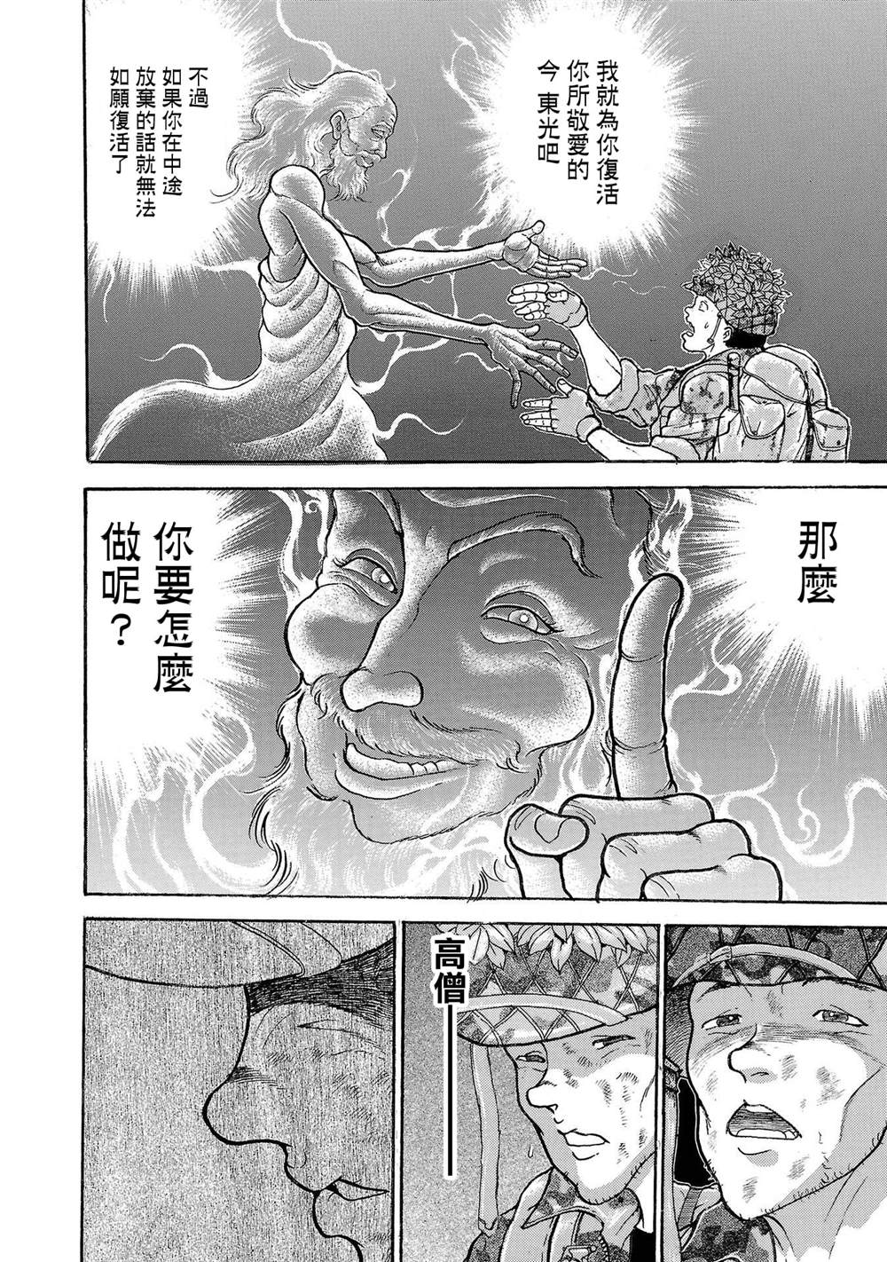 《我的青春习志野第一空降团》漫画最新章节第0话免费下拉式在线观看章节第【33】张图片