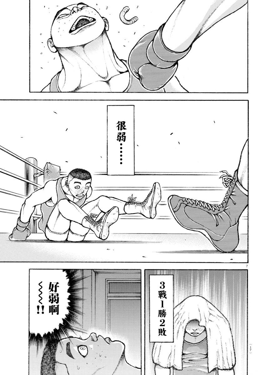 《我的青春习志野第一空降团》漫画最新章节第1话免费下拉式在线观看章节第【8】张图片