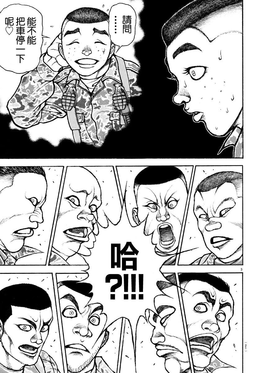 《我的青春习志野第一空降团》漫画最新章节第3话免费下拉式在线观看章节第【4】张图片