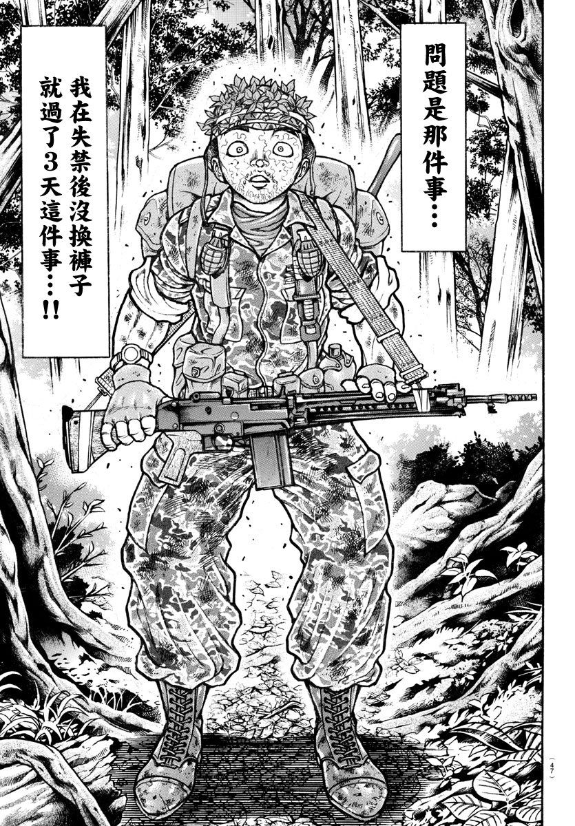 《我的青春习志野第一空降团》漫画最新章节第3话免费下拉式在线观看章节第【30】张图片