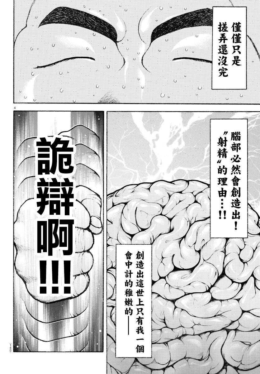 《我的青春习志野第一空降团》漫画最新章节第2话免费下拉式在线观看章节第【5】张图片