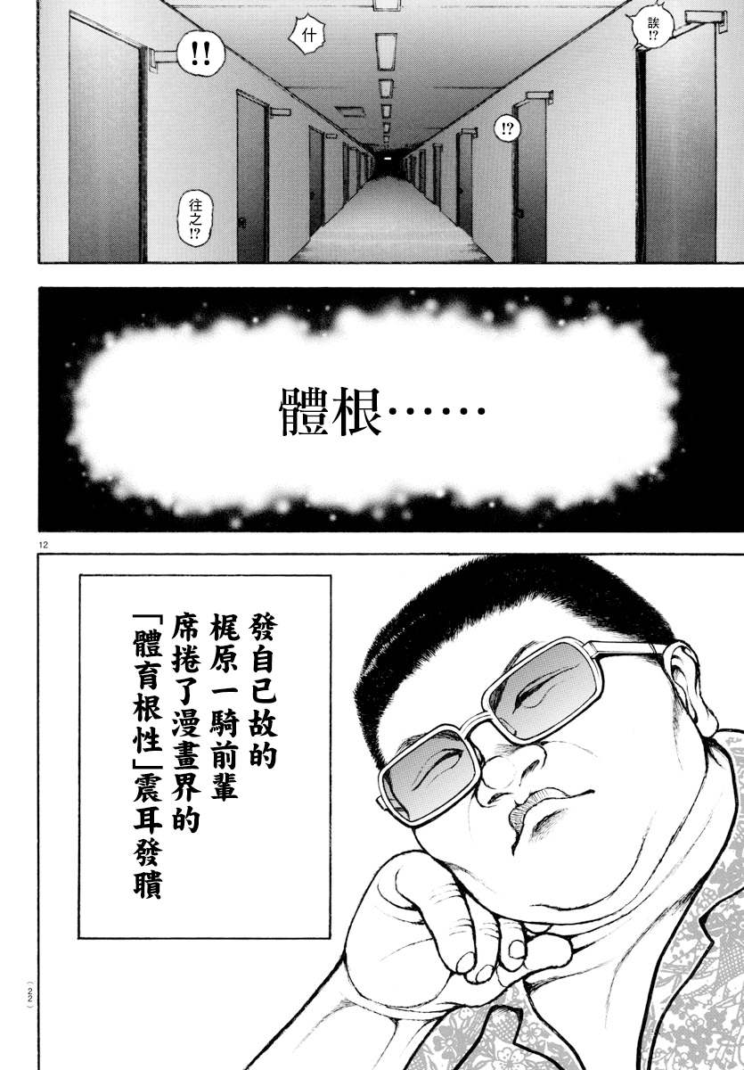 《我的青春习志野第一空降团》漫画最新章节第1话免费下拉式在线观看章节第【13】张图片