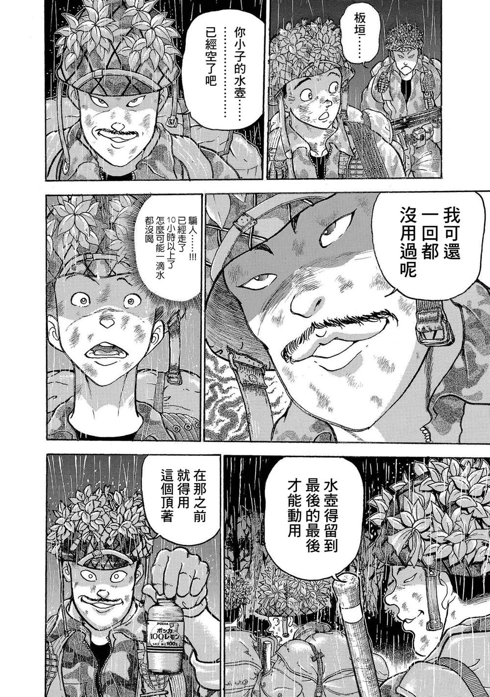 《我的青春习志野第一空降团》漫画最新章节第0话免费下拉式在线观看章节第【24】张图片