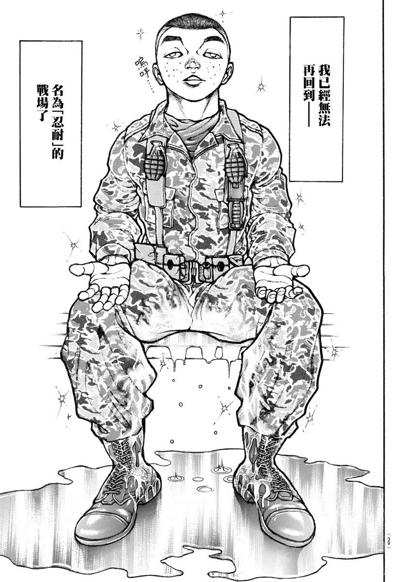 《我的青春习志野第一空降团》漫画最新章节第3话免费下拉式在线观看章节第【22】张图片