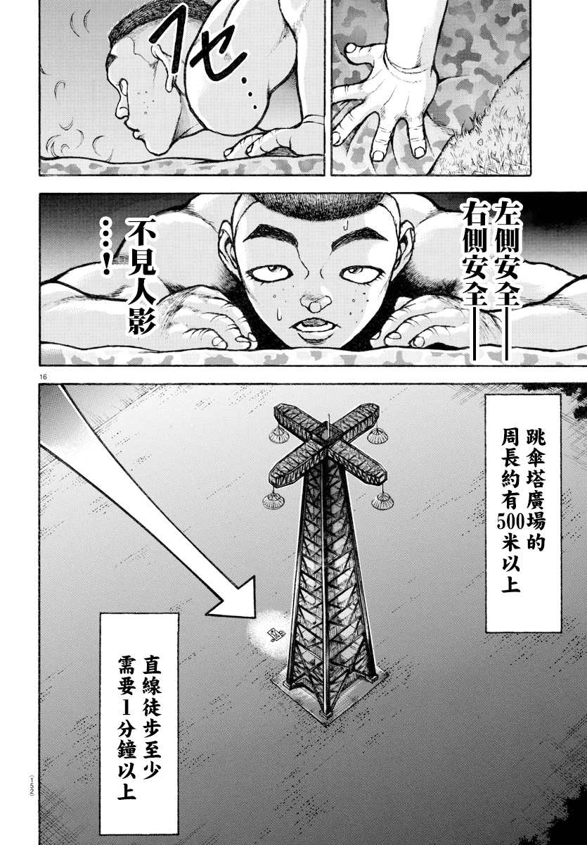 《我的青春习志野第一空降团》漫画最新章节第2话免费下拉式在线观看章节第【17】张图片