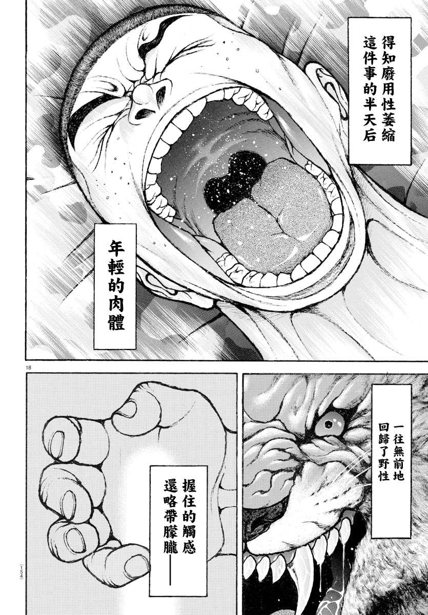 《我的青春习志野第一空降团》漫画最新章节第2话免费下拉式在线观看章节第【19】张图片