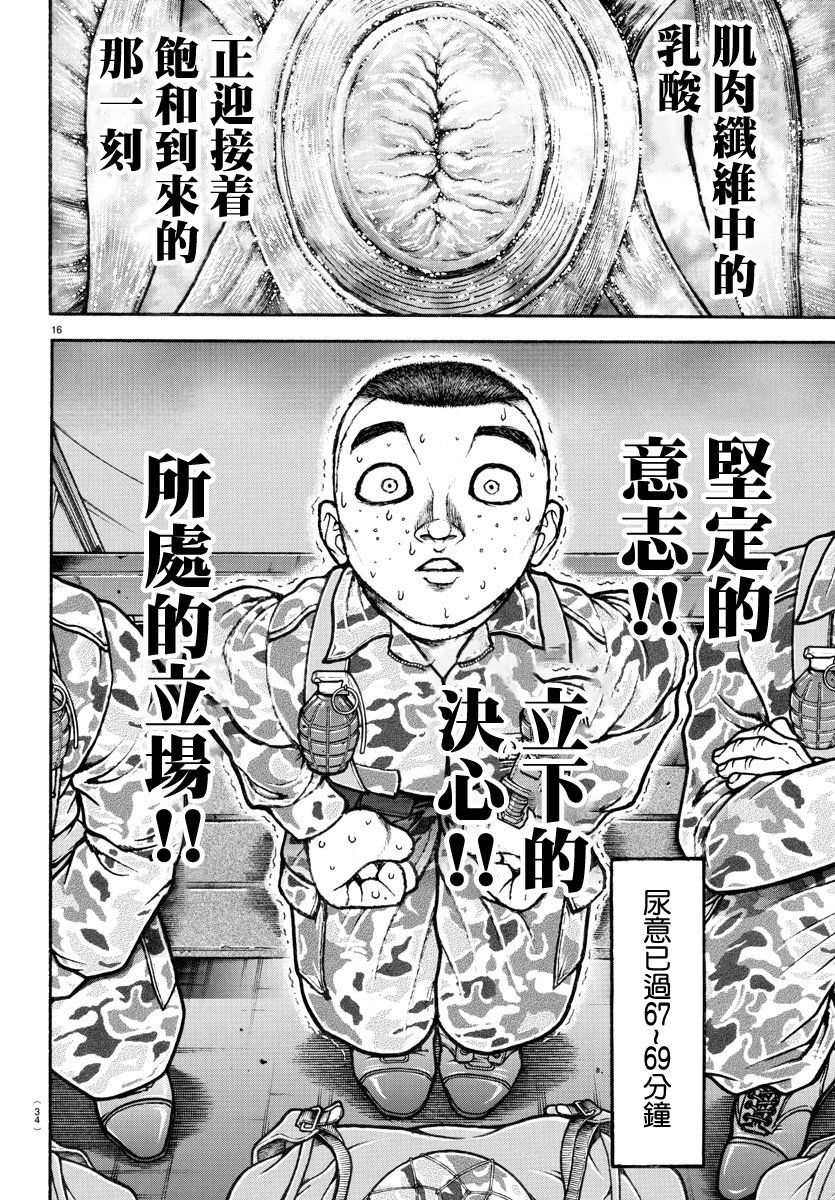 《我的青春习志野第一空降团》漫画最新章节第3话免费下拉式在线观看章节第【17】张图片