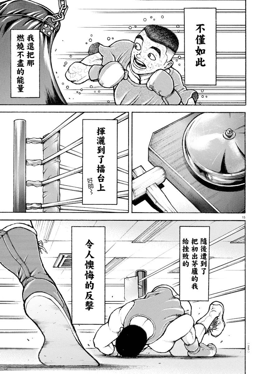 《我的青春习志野第一空降团》漫画最新章节第1话免费下拉式在线观看章节第【16】张图片