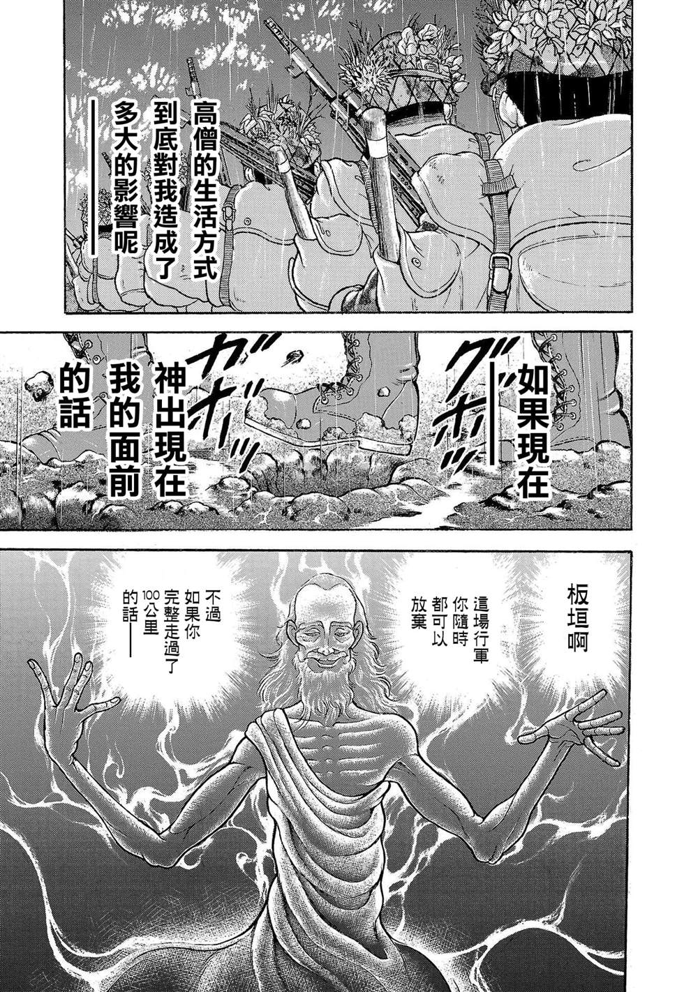 《我的青春习志野第一空降团》漫画最新章节第0话免费下拉式在线观看章节第【32】张图片