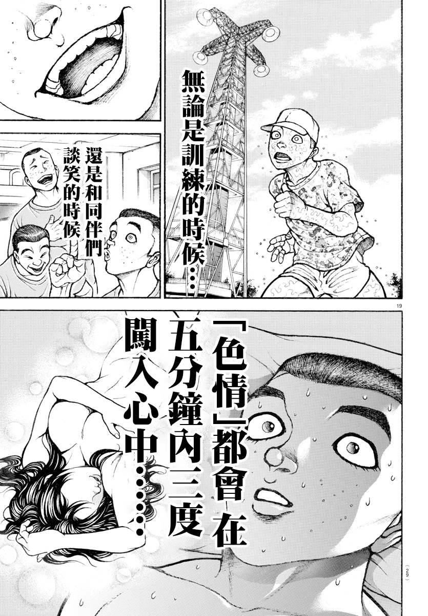 《我的青春习志野第一空降团》漫画最新章节第1话免费下拉式在线观看章节第【20】张图片