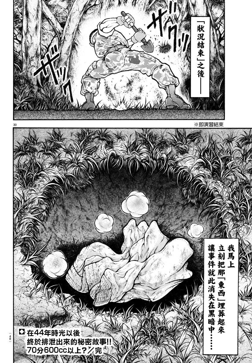 《我的青春习志野第一空降团》漫画最新章节第3话免费下拉式在线观看章节第【31】张图片