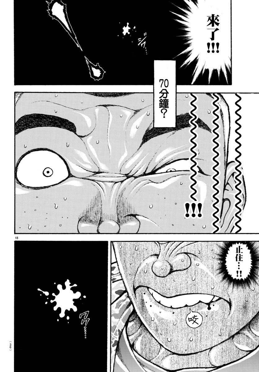 《我的青春习志野第一空降团》漫画最新章节第3话免费下拉式在线观看章节第【19】张图片