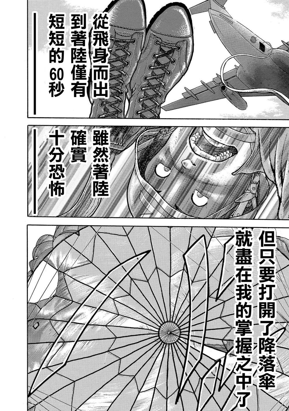 《我的青春习志野第一空降团》漫画最新章节第0.5话免费下拉式在线观看章节第【34】张图片