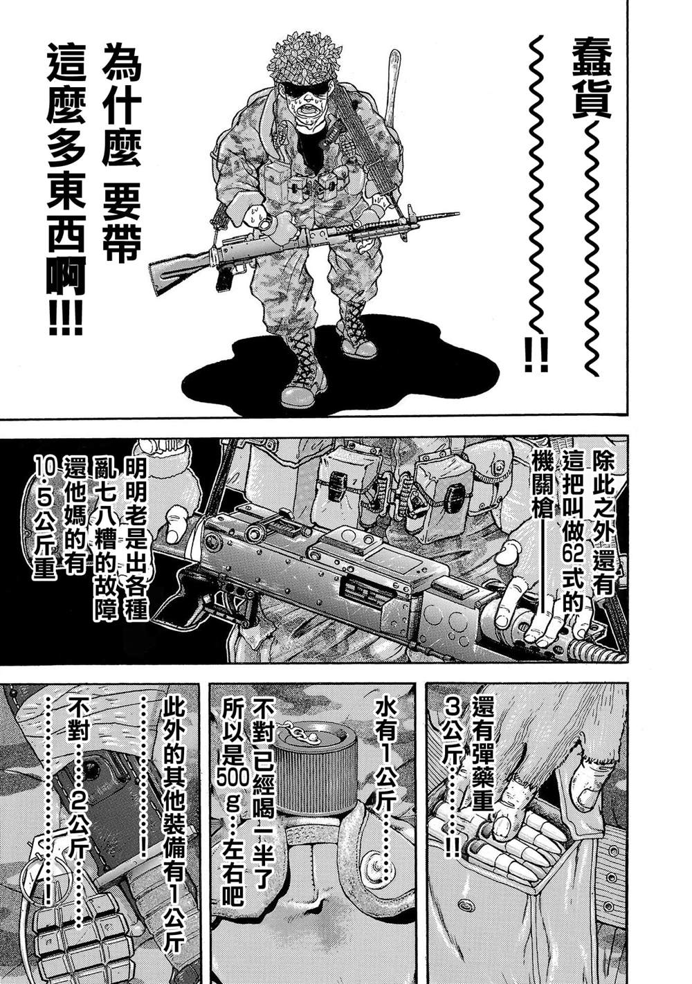 《我的青春习志野第一空降团》漫画最新章节第0话免费下拉式在线观看章节第【10】张图片