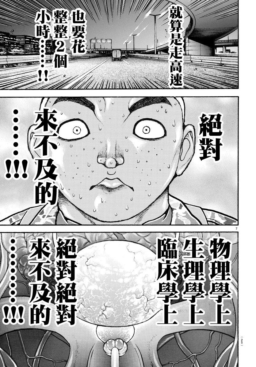 《我的青春习志野第一空降团》漫画最新章节第3话免费下拉式在线观看章节第【8】张图片