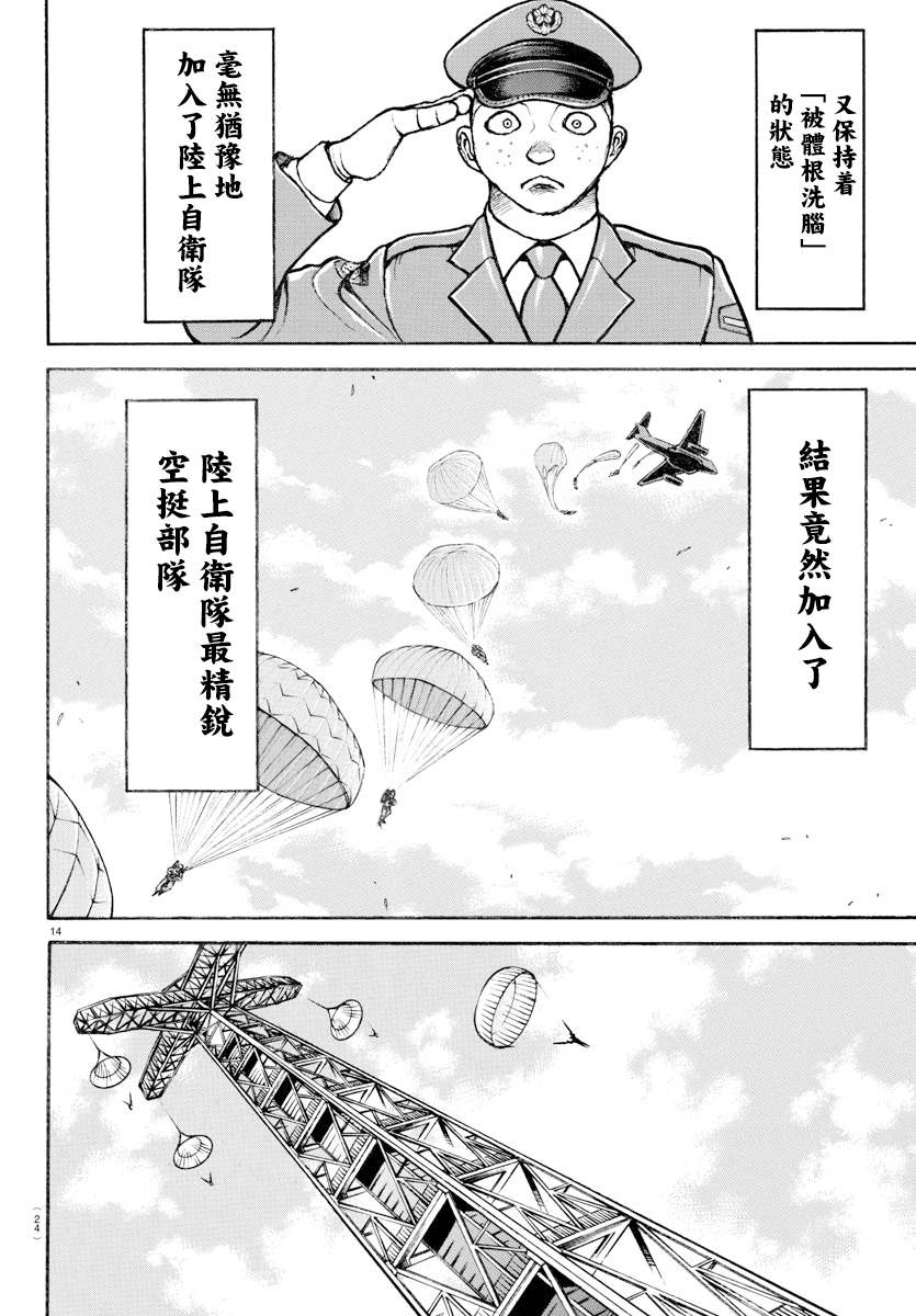 《我的青春习志野第一空降团》漫画最新章节第1话免费下拉式在线观看章节第【15】张图片