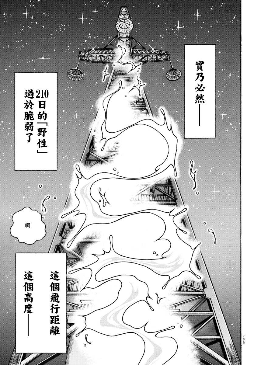 《我的青春习志野第一空降团》漫画最新章节第2话免费下拉式在线观看章节第【20】张图片