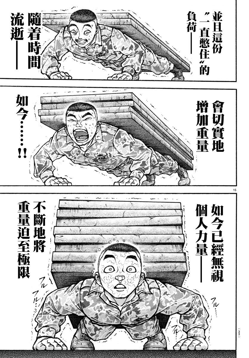《我的青春习志野第一空降团》漫画最新章节第3话免费下拉式在线观看章节第【16】张图片