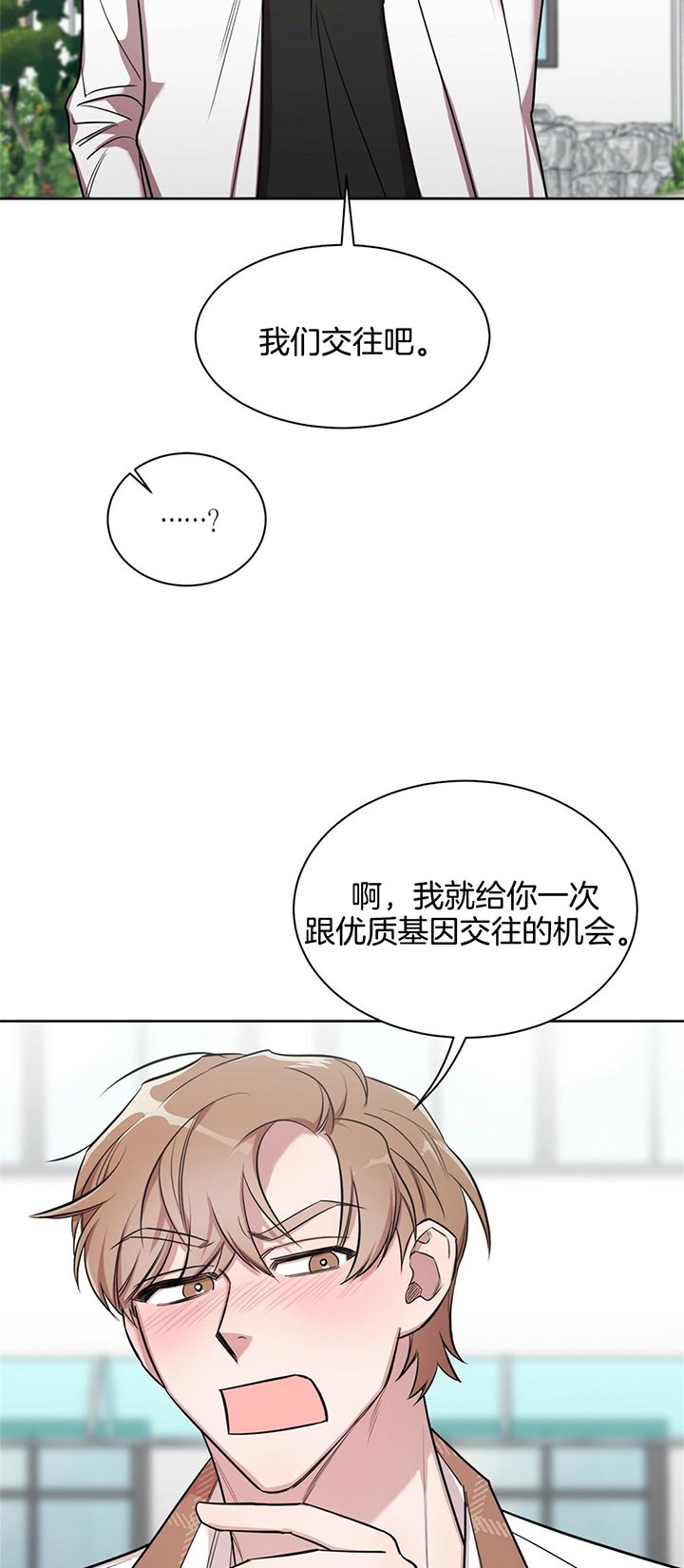 《钟情于B》漫画最新章节第9话免费下拉式在线观看章节第【2】张图片