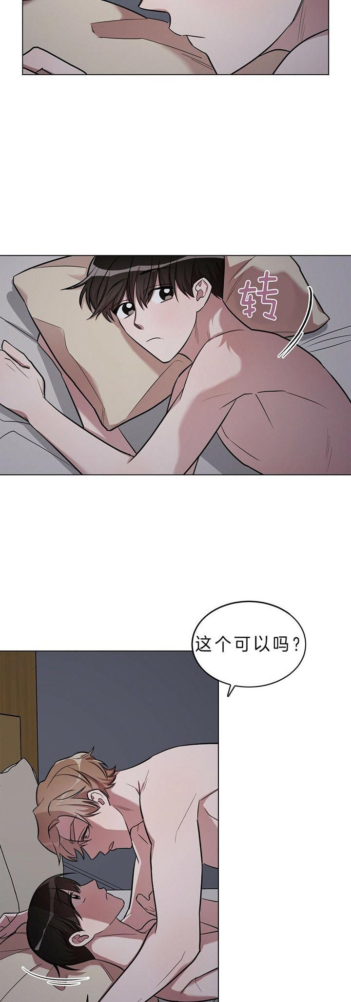 《钟情于B》漫画最新章节第28话免费下拉式在线观看章节第【11】张图片