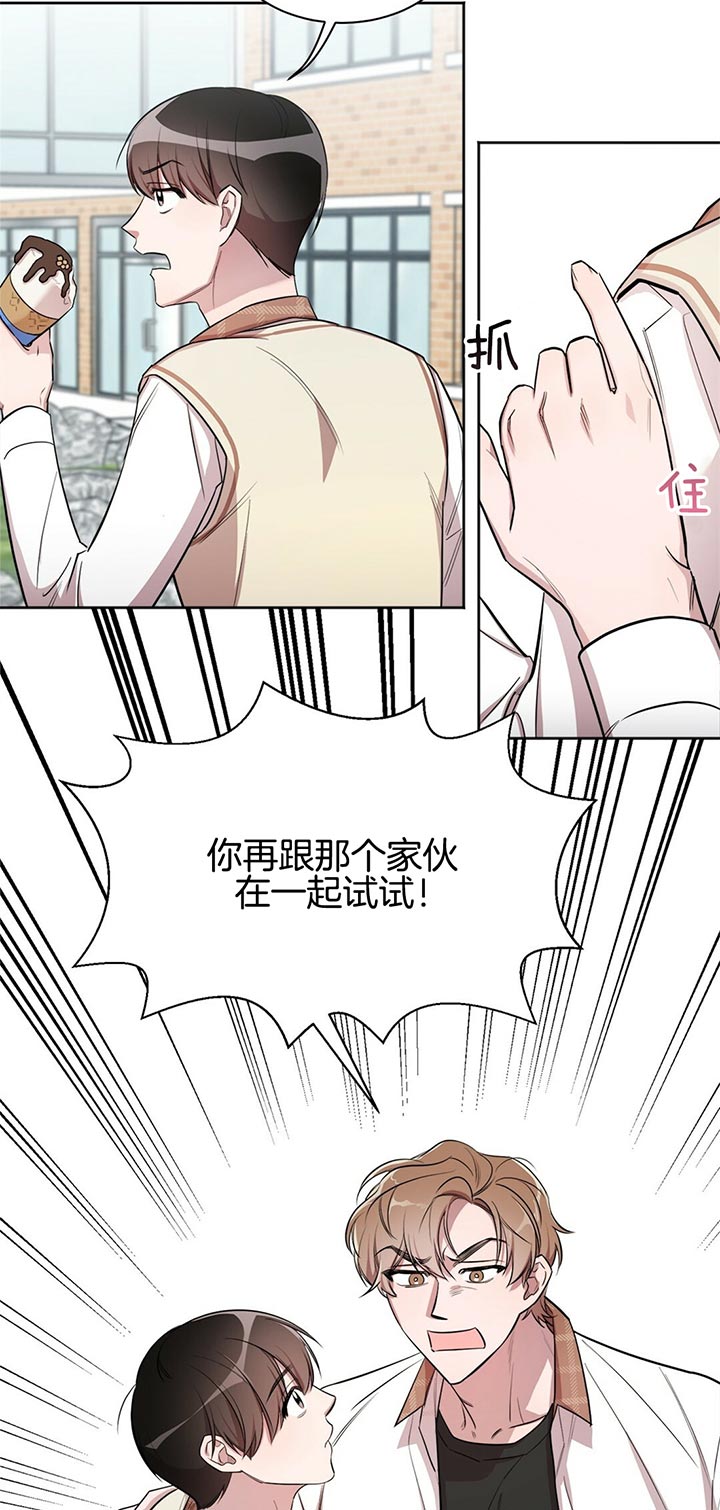 《钟情于B》漫画最新章节第8话免费下拉式在线观看章节第【3】张图片