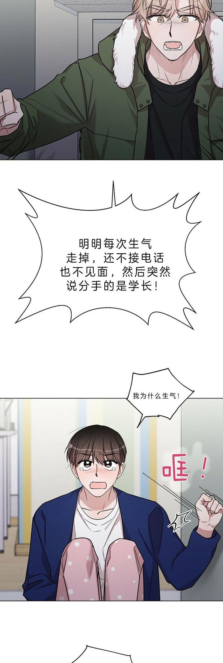 《钟情于B》漫画最新章节第31话免费下拉式在线观看章节第【5】张图片