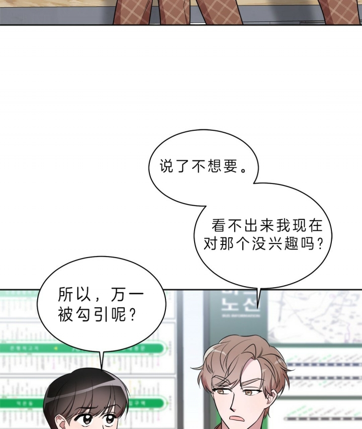 《钟情于B》漫画最新章节第16话免费下拉式在线观看章节第【23】张图片