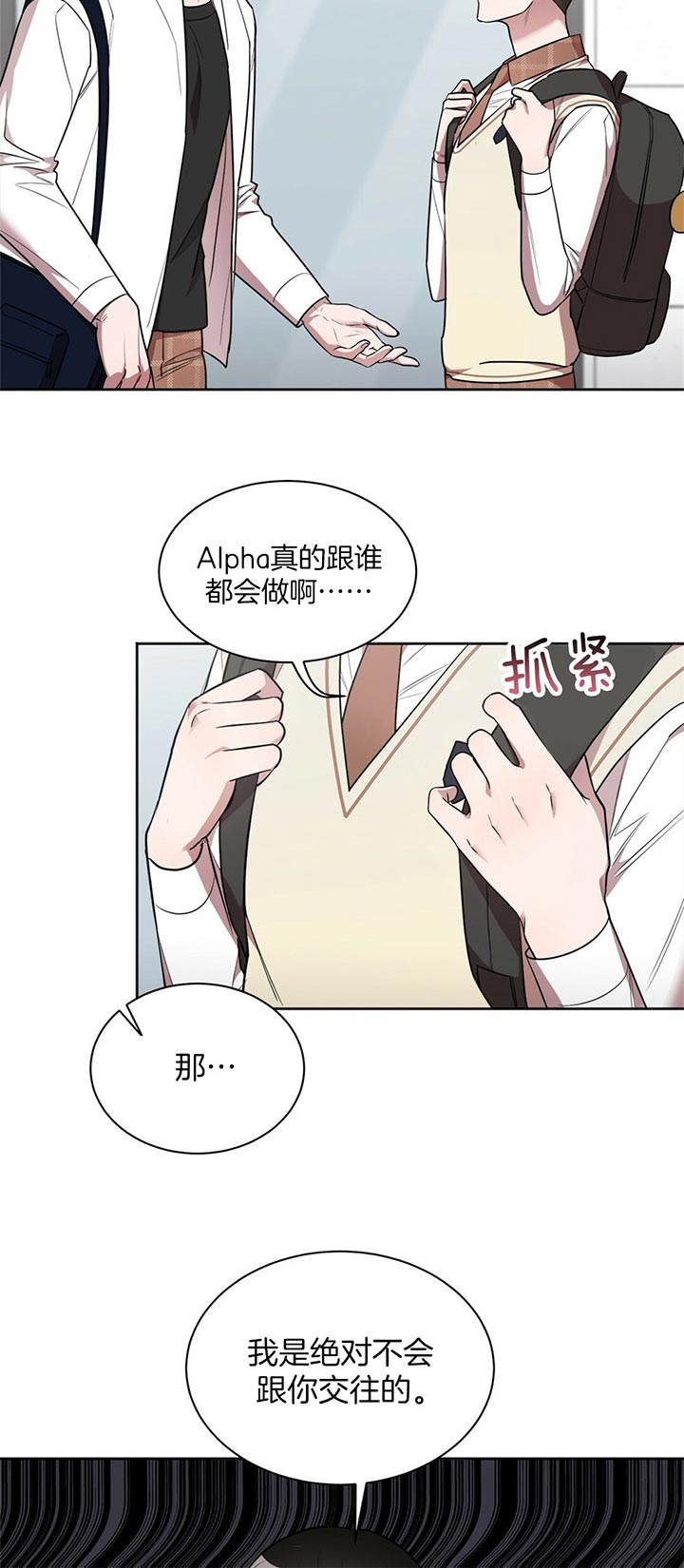 《钟情于B》漫画最新章节第13话免费下拉式在线观看章节第【15】张图片