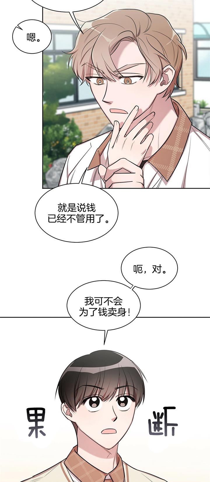 《钟情于B》漫画最新章节第8话免费下拉式在线观看章节第【14】张图片