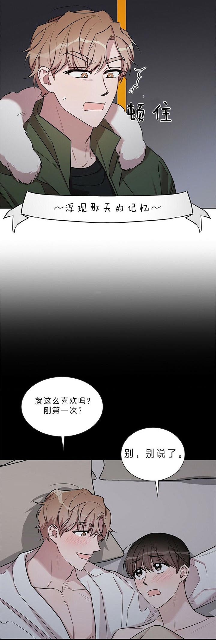 《钟情于B》漫画最新章节第33话免费下拉式在线观看章节第【4】张图片